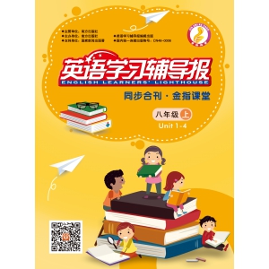 金指课堂八年级上册