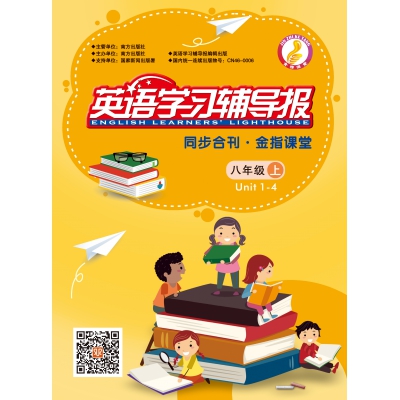 金指课堂八年级上册